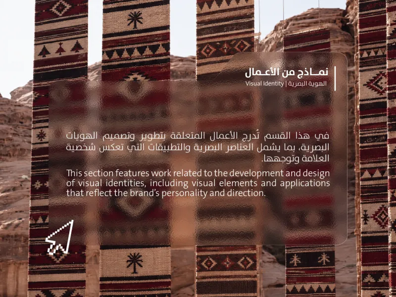 الهوية البصرية | Visual Identity
