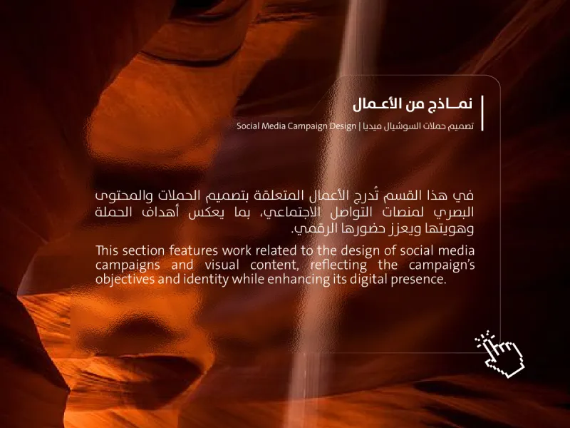 تصميم حملات السوشيال ميديا | Social Media Campaign Design