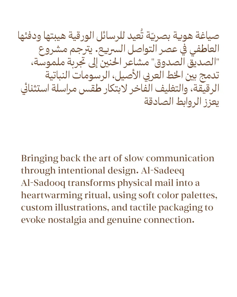 الصديق الصدوق