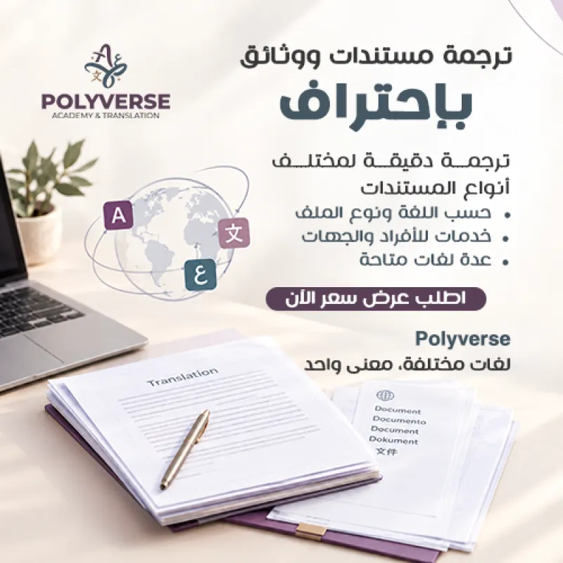 الهوية البصرية لـ Polyverse وهوية المتجر الإلكتروني