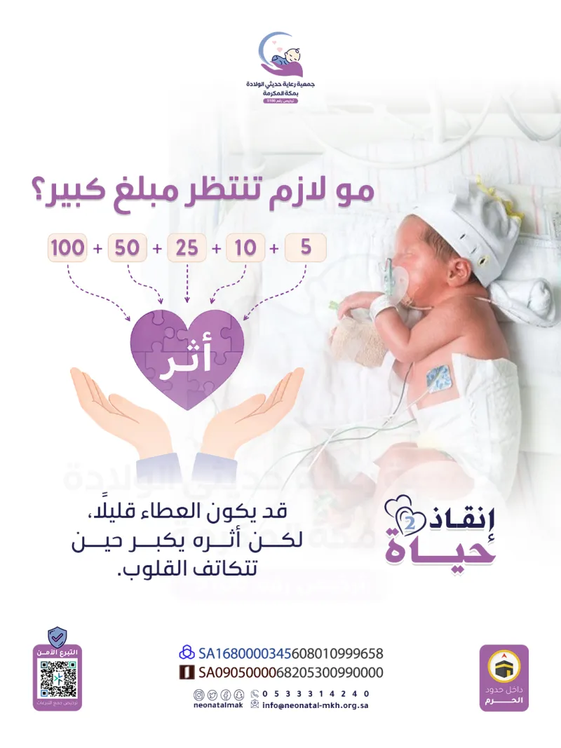 تصاميم السوشال ميديا | جمعية رعاية حديثي الولادة