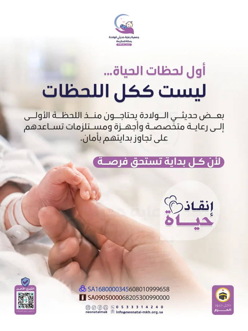 تصاميم السوشال ميديا | جمعية رعاية حديثي الولادة