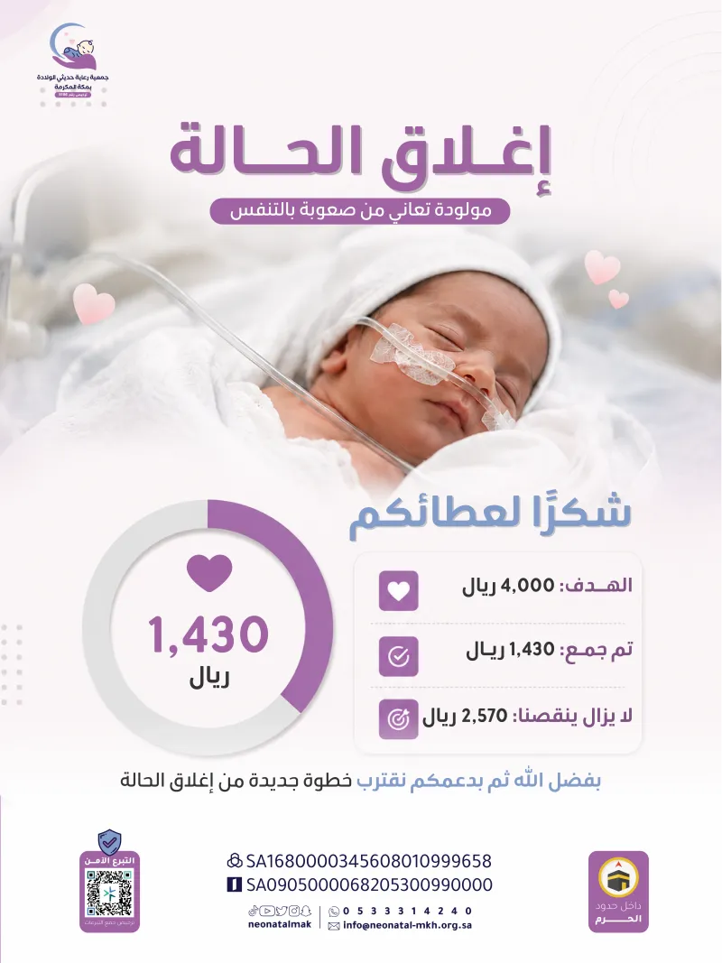 تصاميم السوشال ميديا | جمعية رعاية حديثي الولادة