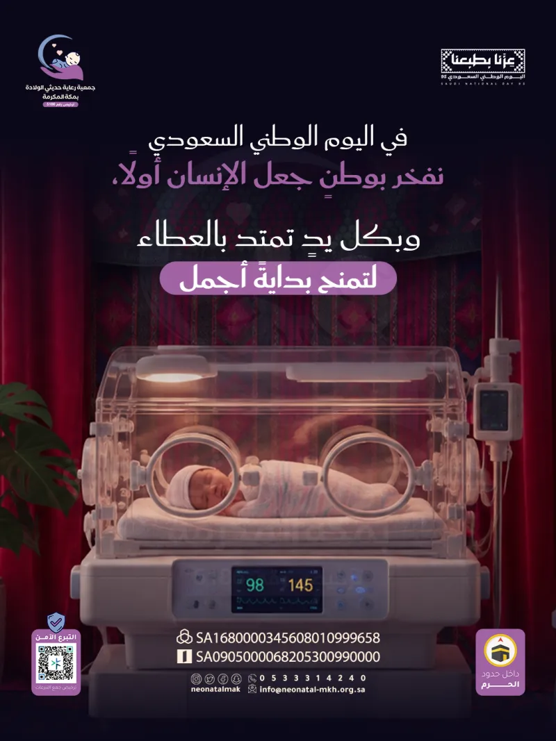 تصاميم السوشال ميديا | جمعية رعاية حديثي الولادة