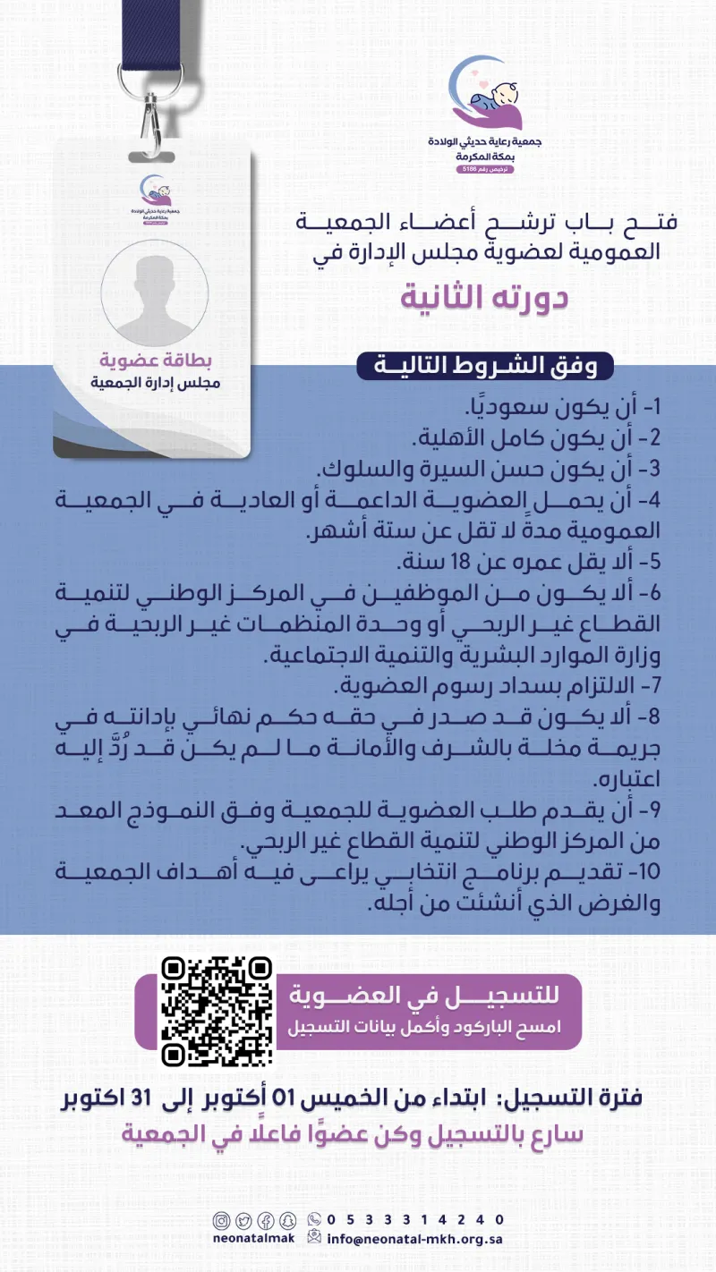 تصاميم السوشال ميديا | جمعية رعاية حديثي الولادة