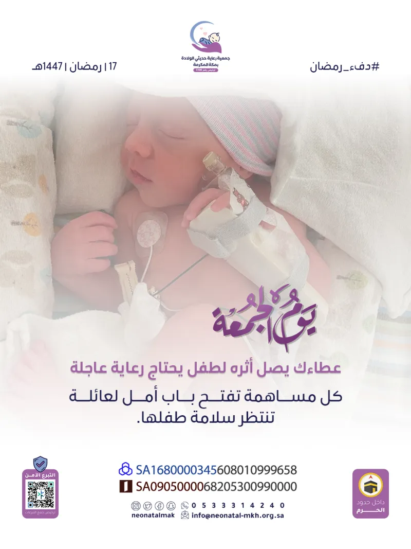 تصاميم السوشال ميديا | جمعية رعاية حديثي الولادة