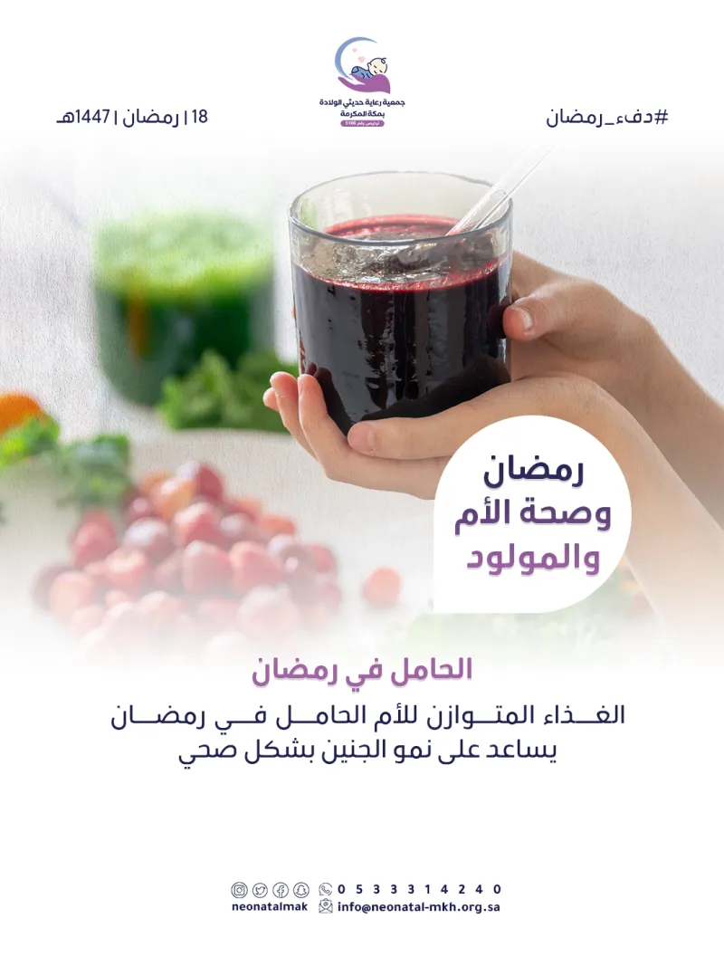 تصاميم السوشال ميديا | جمعية رعاية حديثي الولادة
