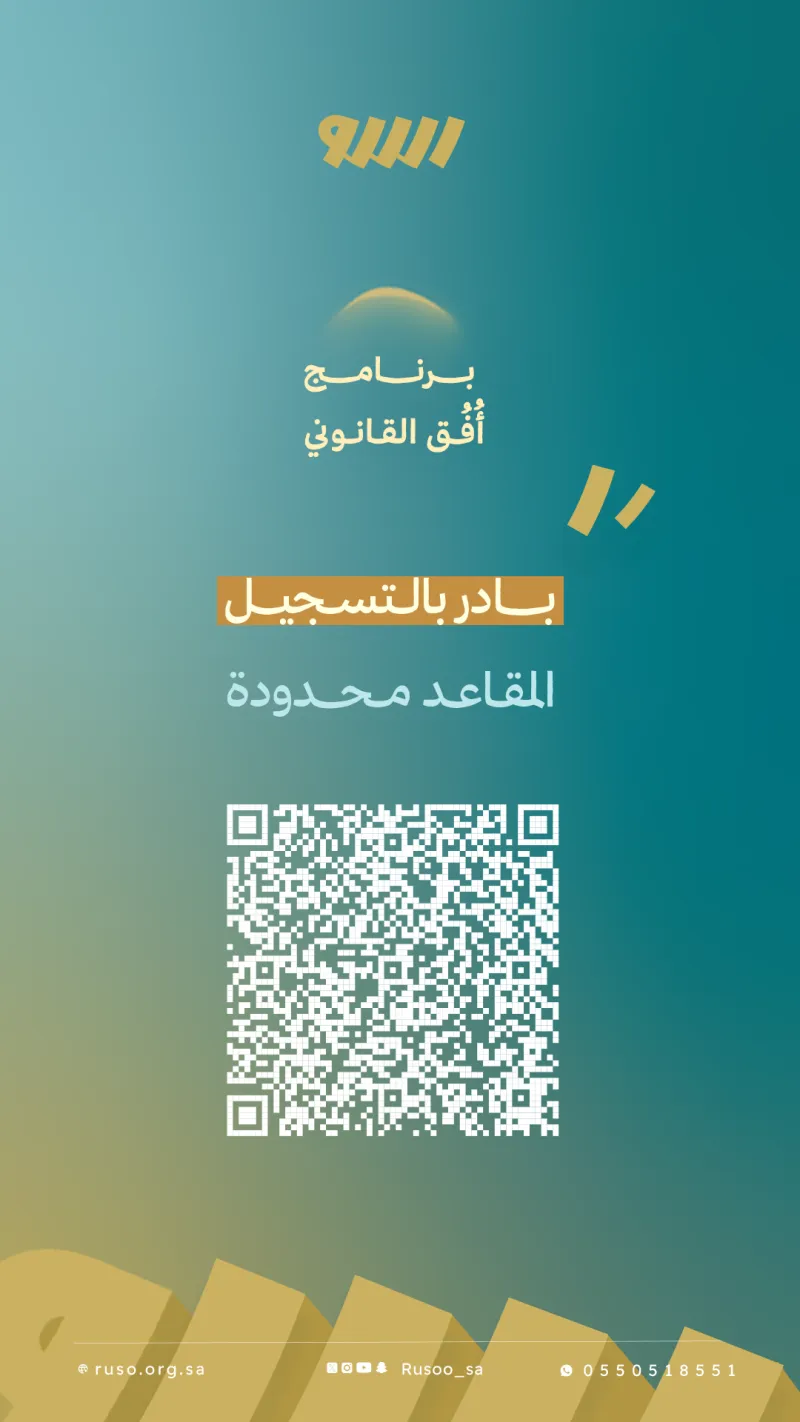 برنامج أفق القانوني