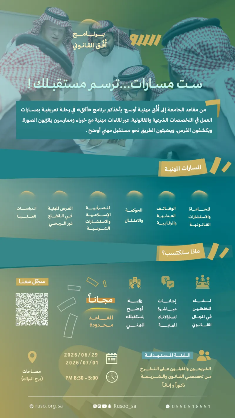 برنامج أفق القانوني
