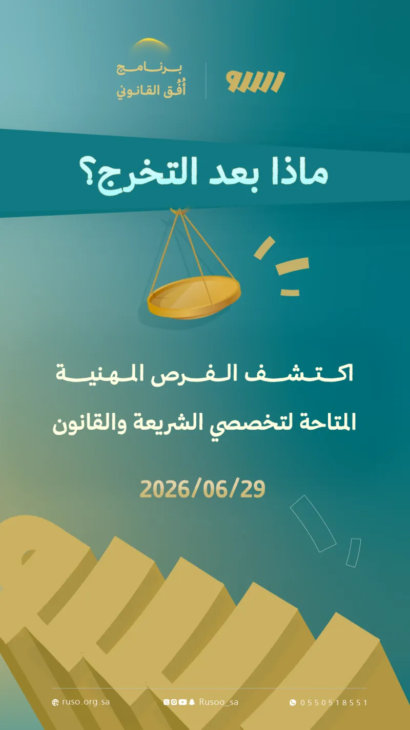 برنامج أفق القانوني