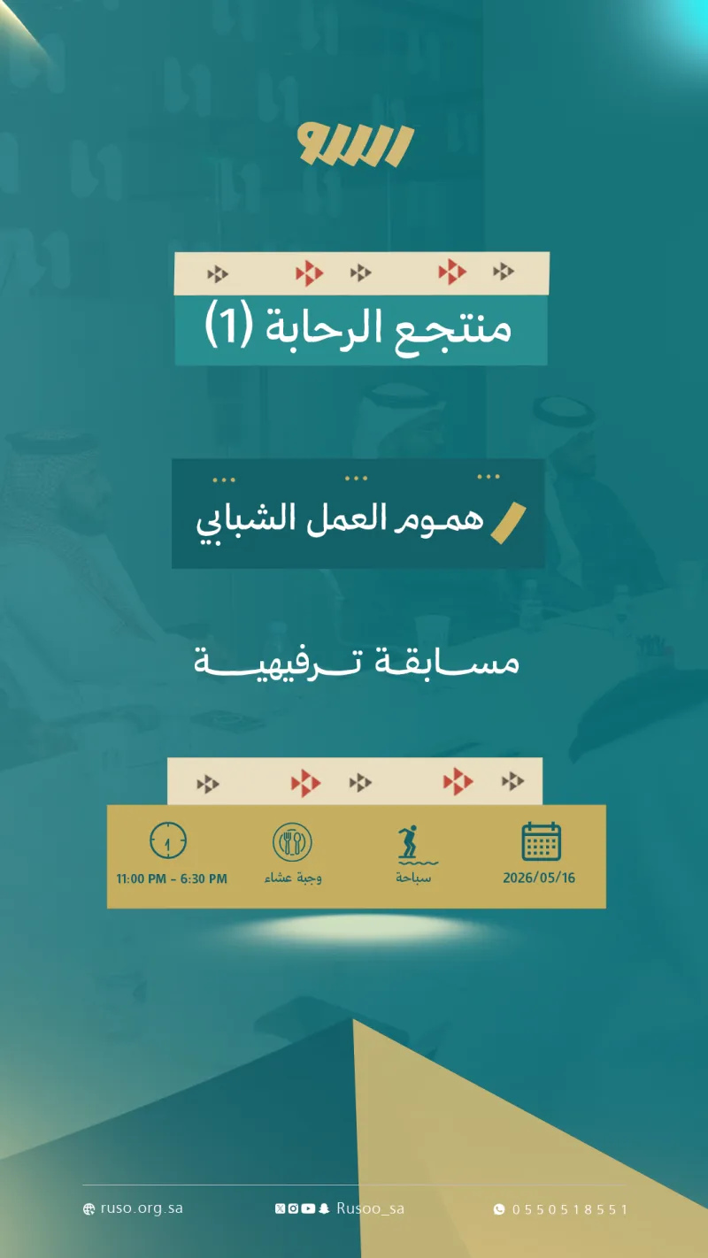 برنامج ديوانية العاملين مع الشباب