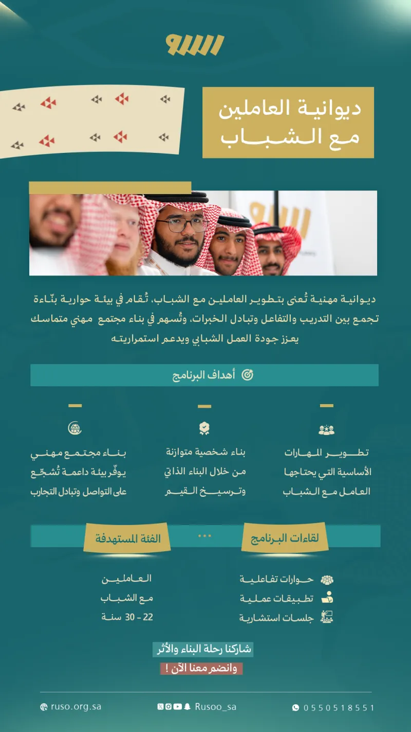 برنامج ديوانية العاملين مع الشباب