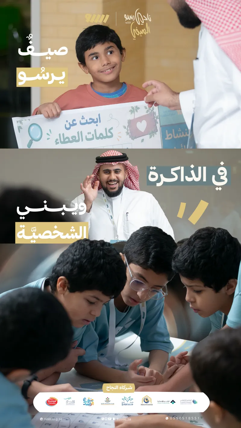 نادي رسو الصيفي