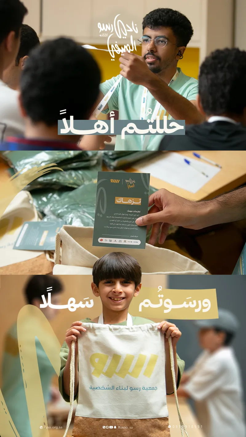 نادي رسو الصيفي
