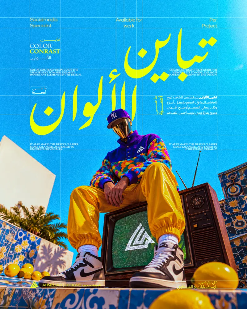 تباين الألوان