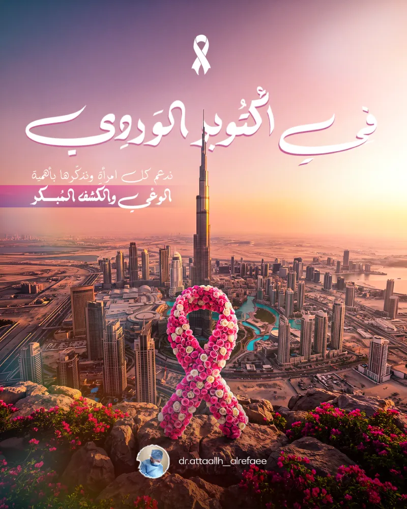 سرطان الثدي