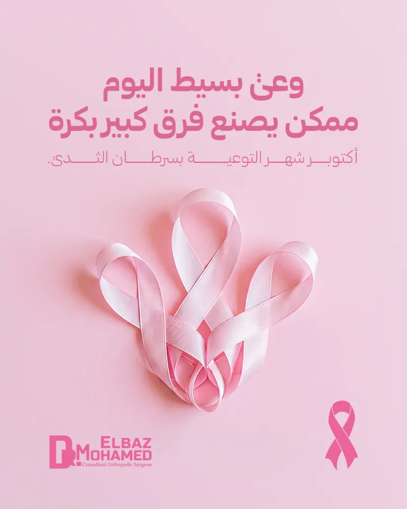 سرطان الثدي