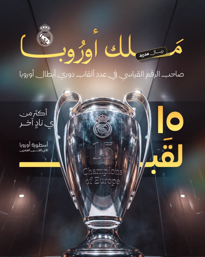 بيرنابيو بودكاست | Bernabéu Podcast