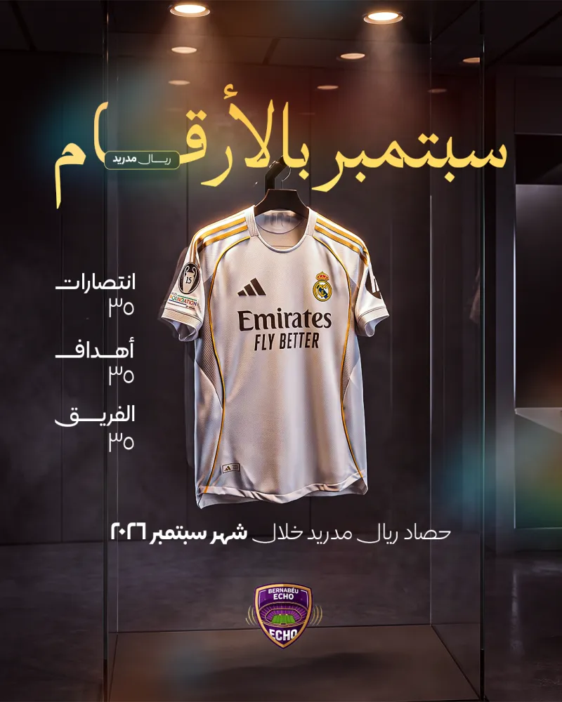 بيرنابيو بودكاست | Bernabéu Podcast