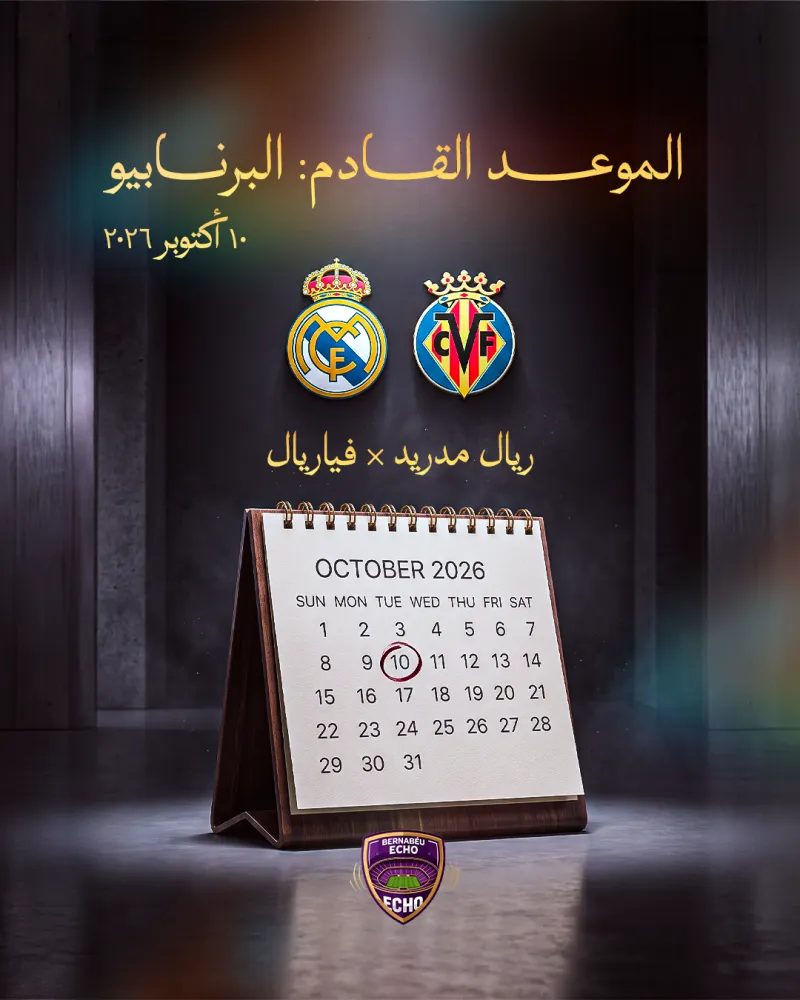بيرنابيو بودكاست | Bernabéu Podcast