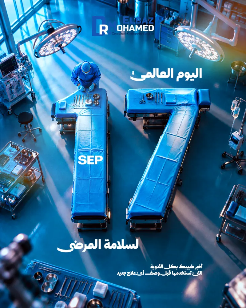 اليوم العالمي لشفاء المرضى