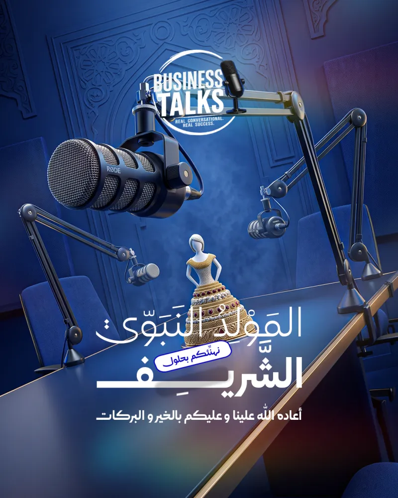 المولد النبوي الشريف