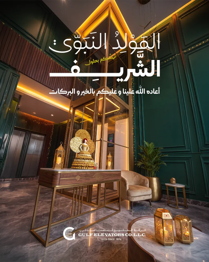 المولد النبوي الشريف