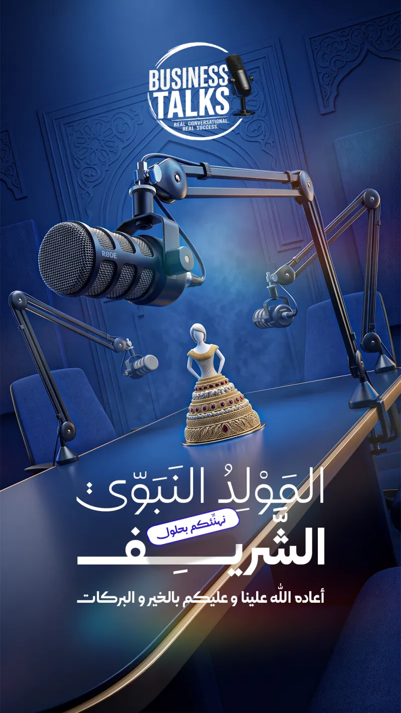 المولد النبوي الشريف