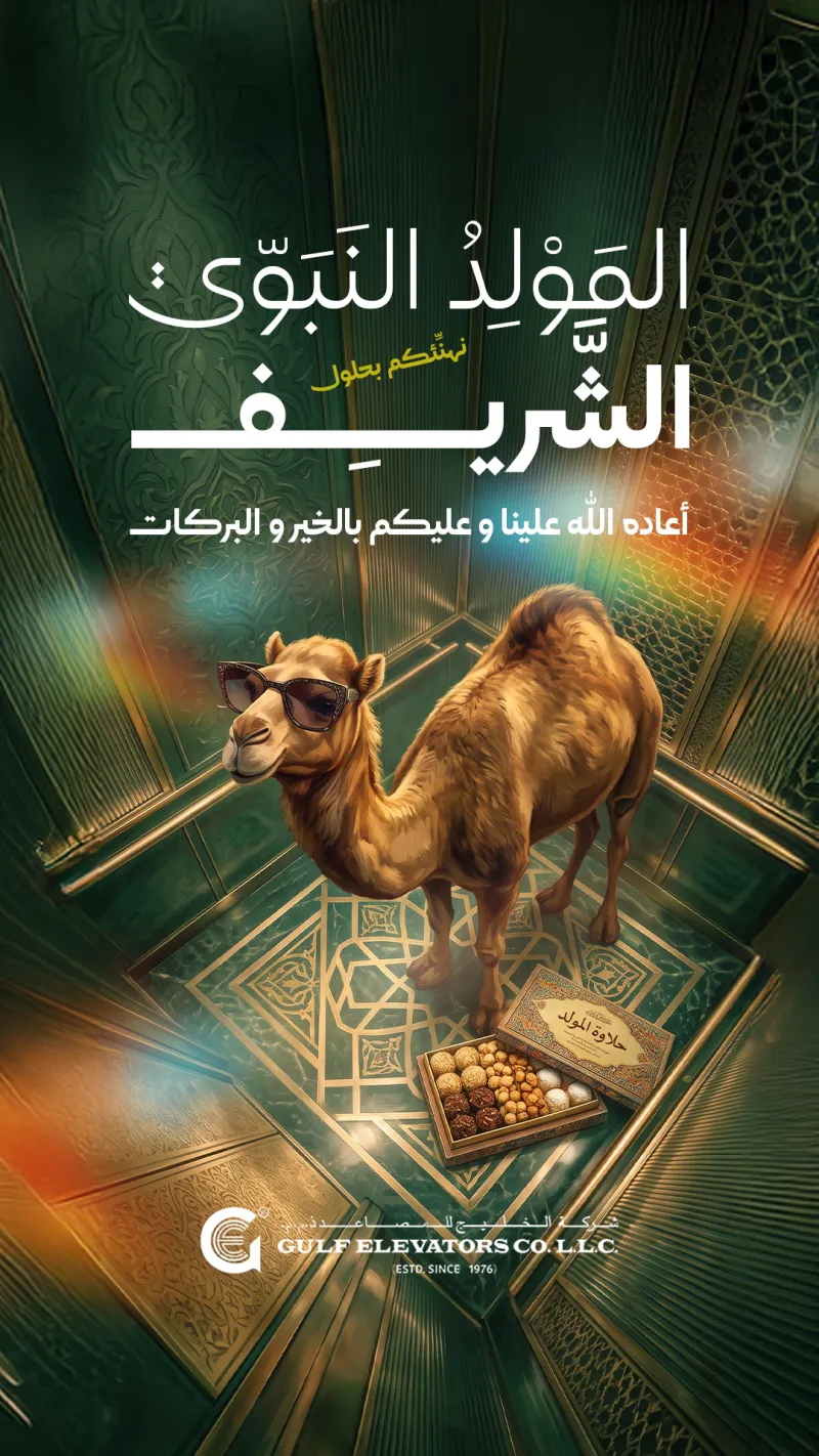 المولد النبوي الشريف