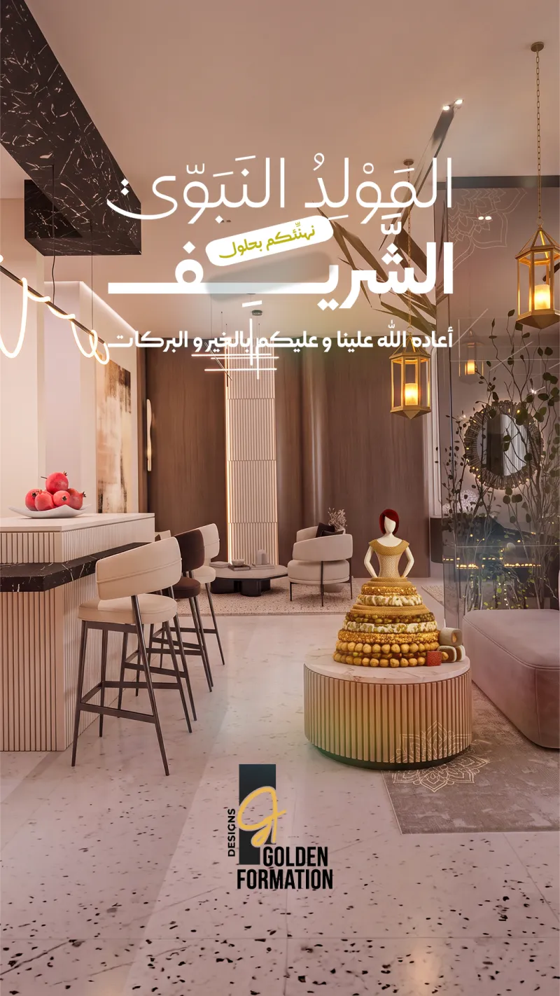 المولد النبوي الشريف