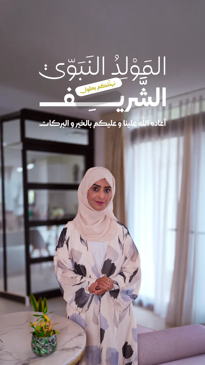 المولد النبوي الشريف