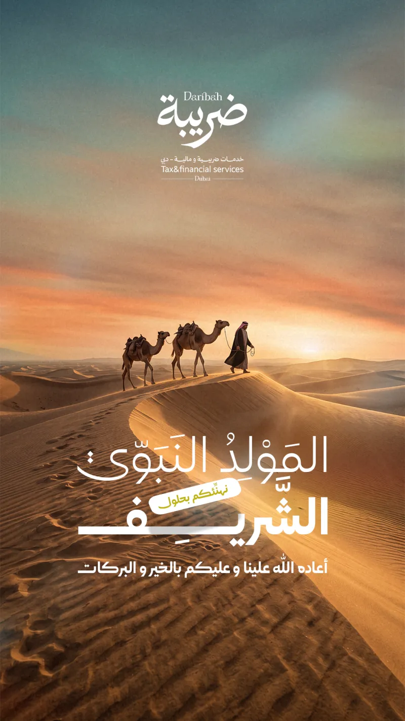 المولد النبوي الشريف