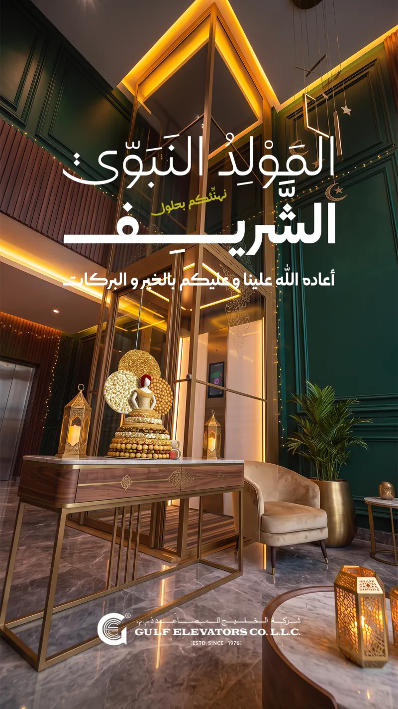 المولد النبوي الشريف
