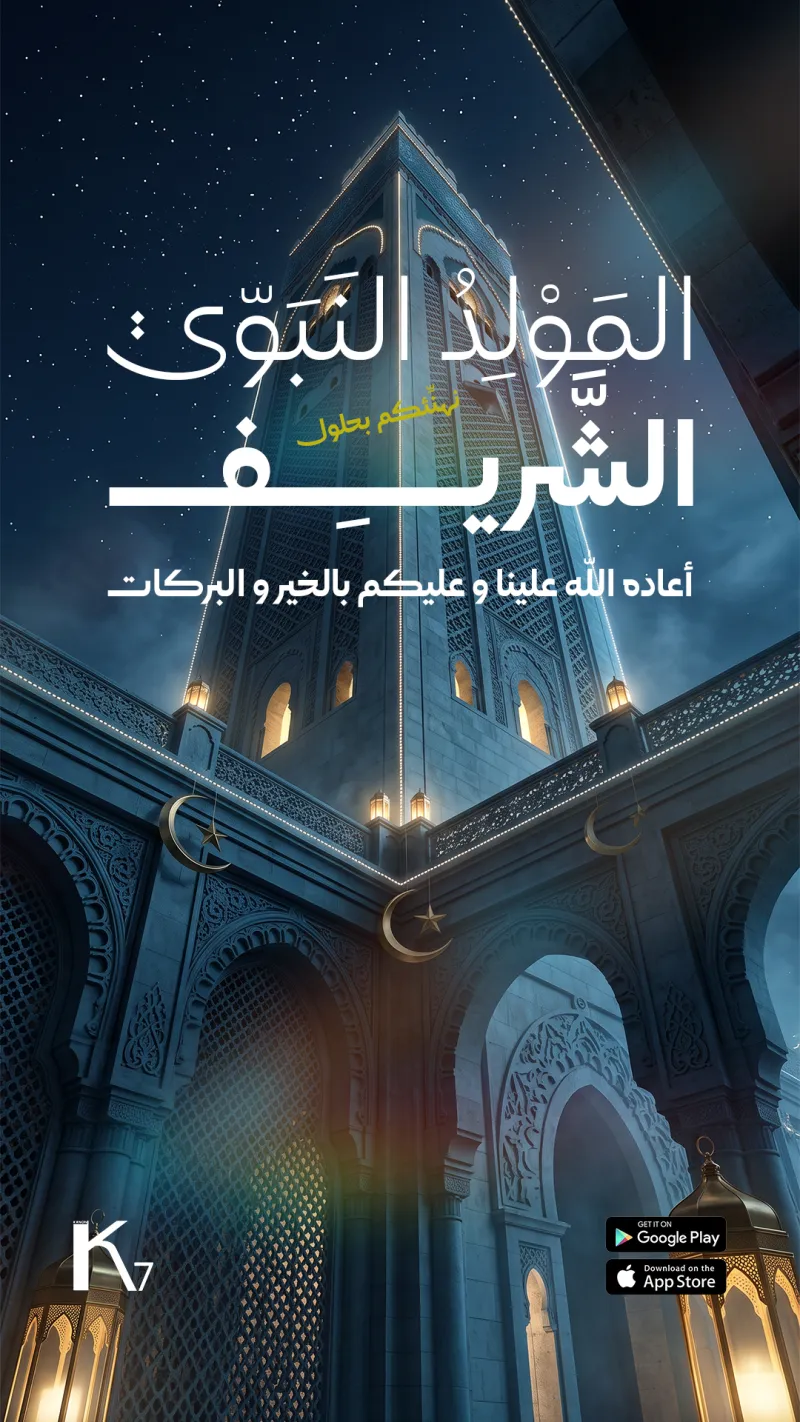 المولد النبوي الشريف