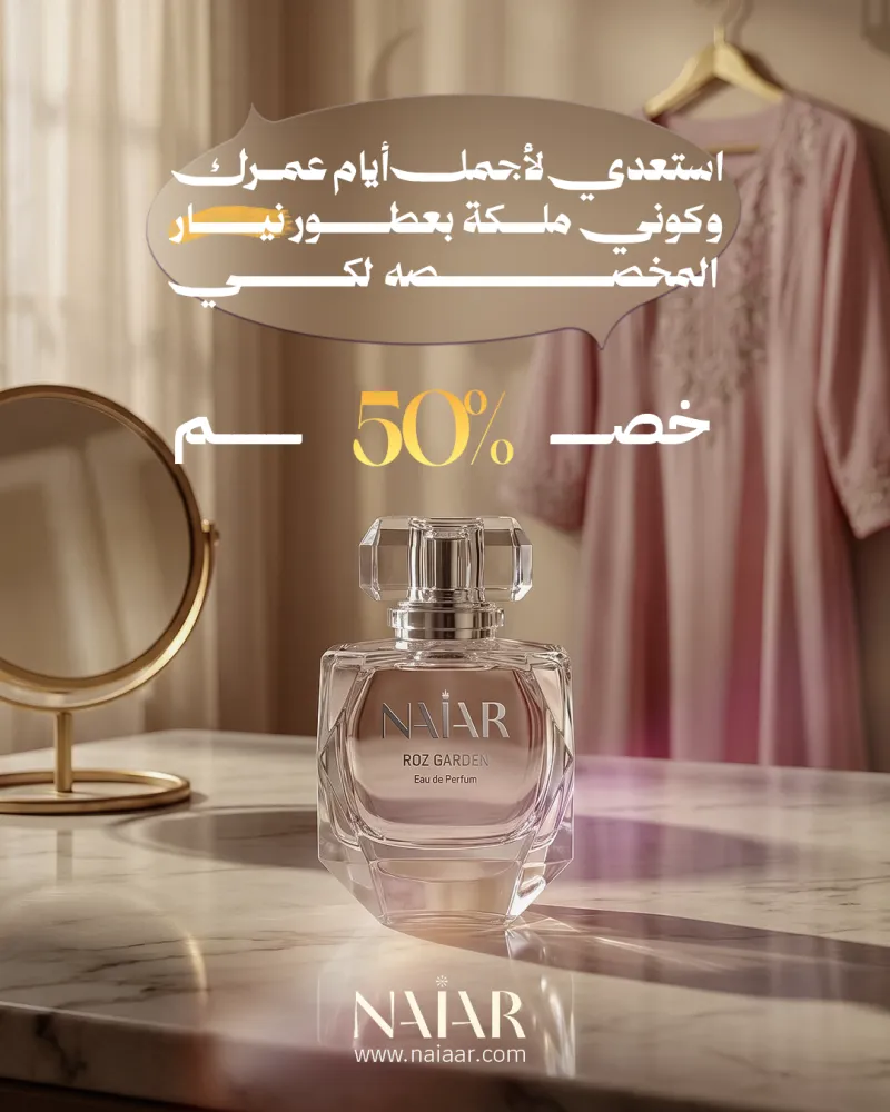 نيار - Niar