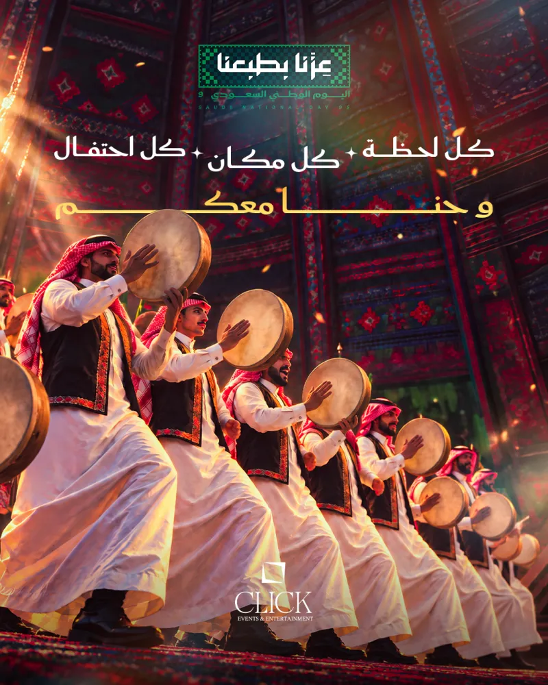 عزنا بطبعنا 2026
