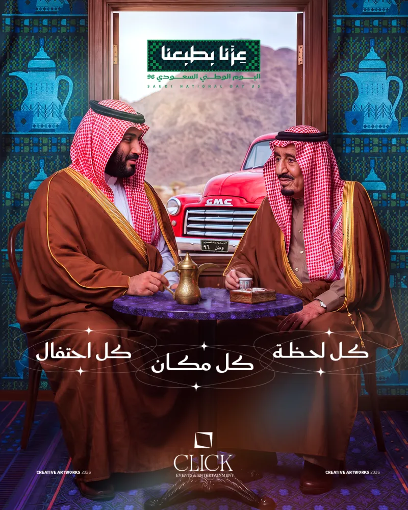 عزنا بطبعنا 2026