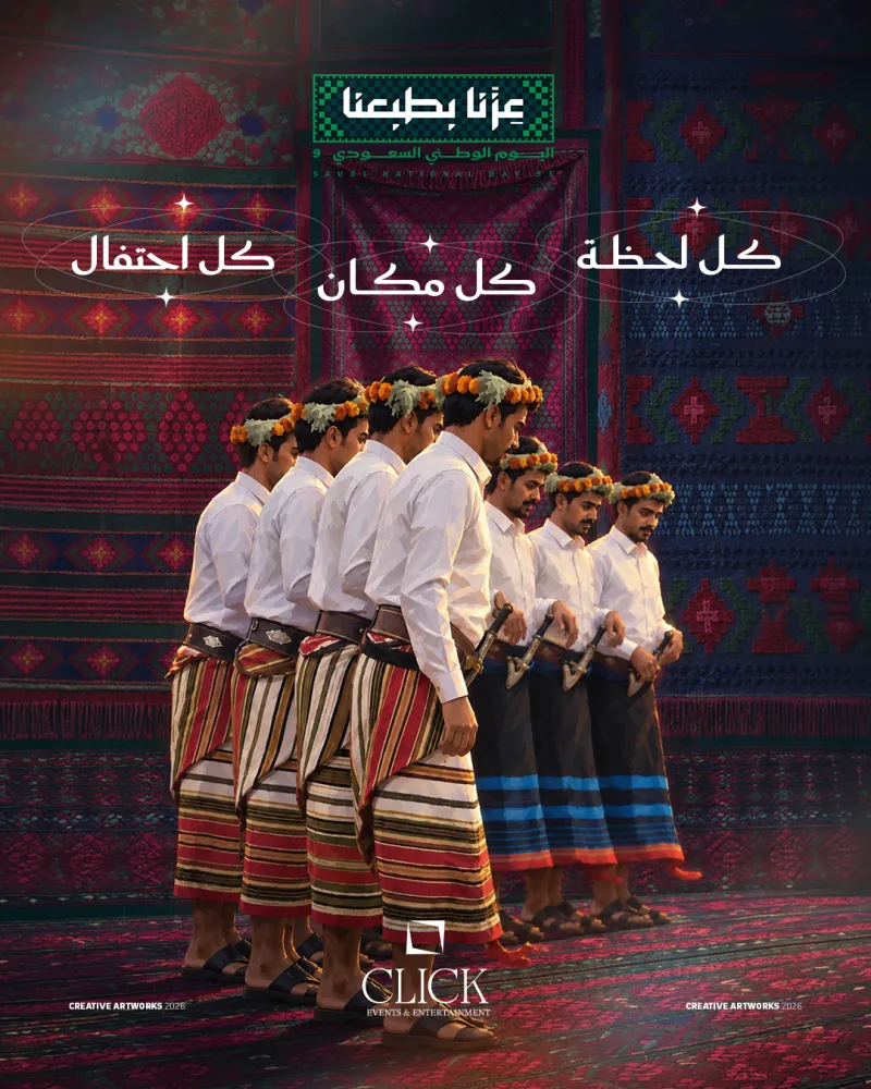 عزنا بطبعنا 2026