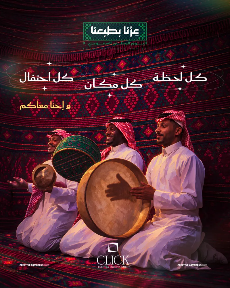 عزنا بطبعنا 2026