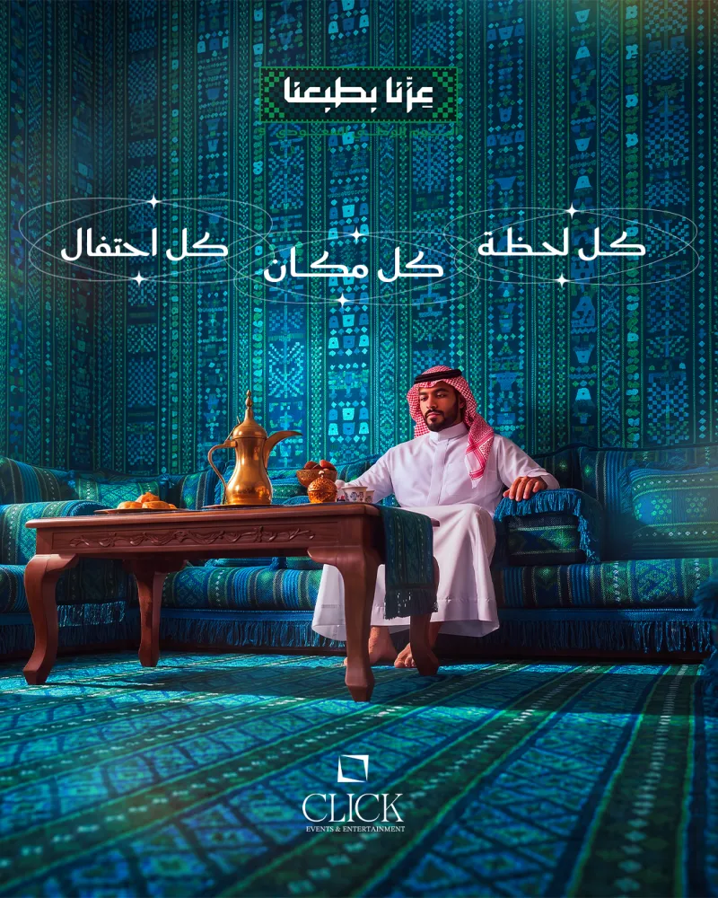 عزنا بطبعنا 2026