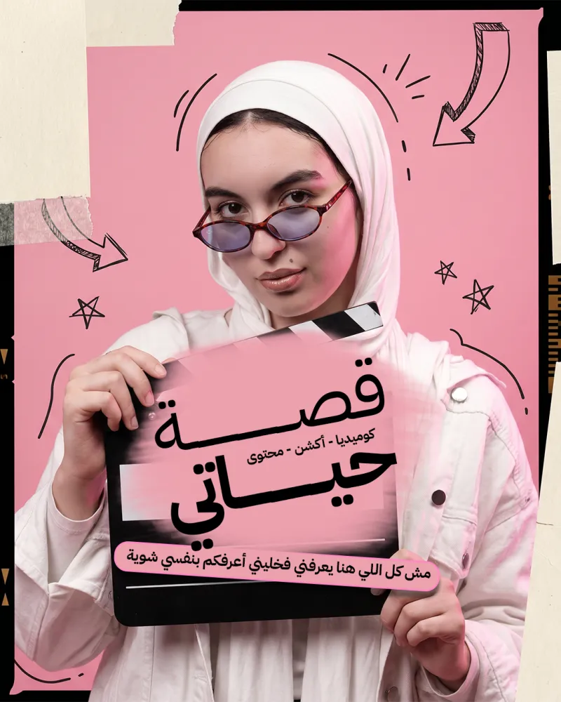 كاروسيل لعميل مصري "صانع محتوى"