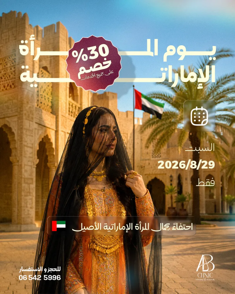 يوم المرأة الإماراتية