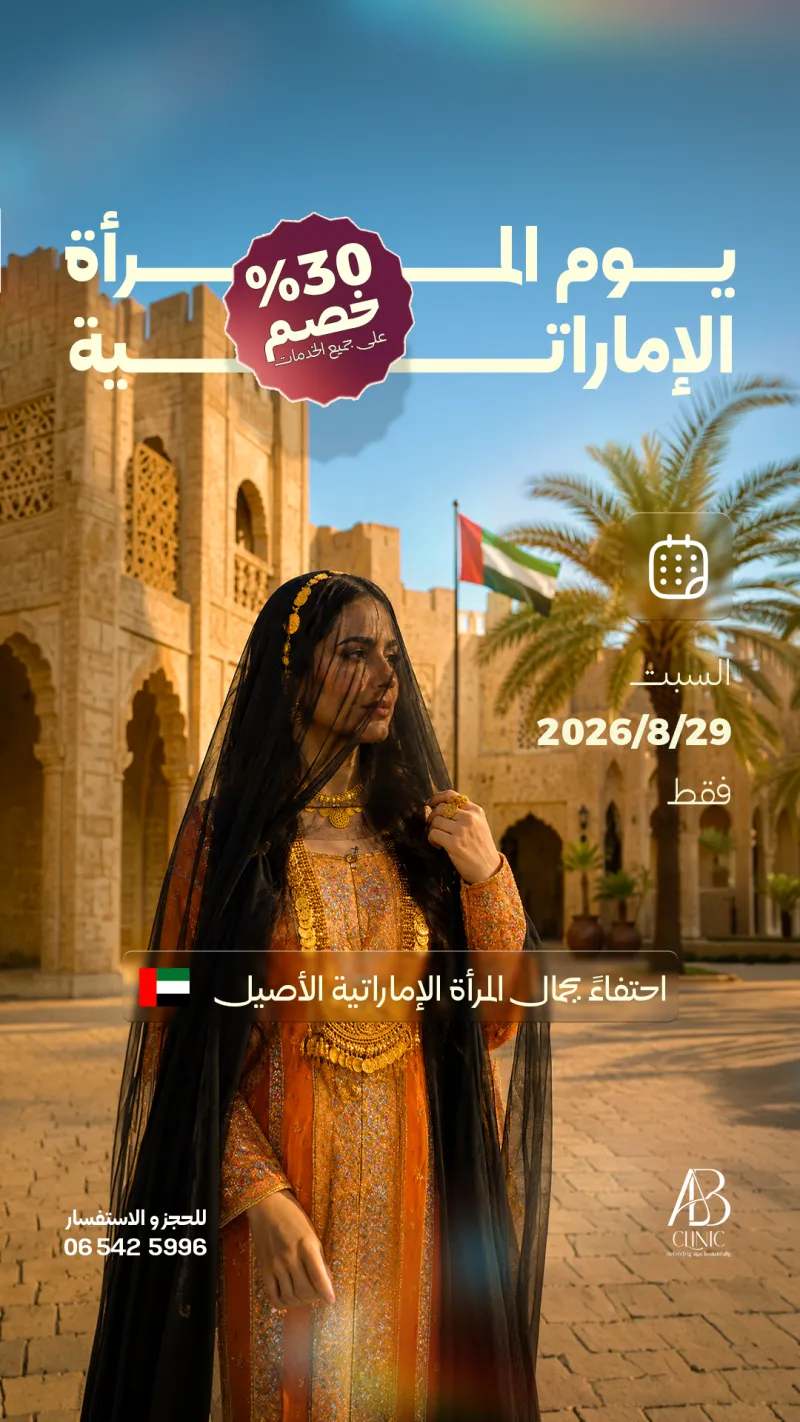 يوم المرأة الإماراتية