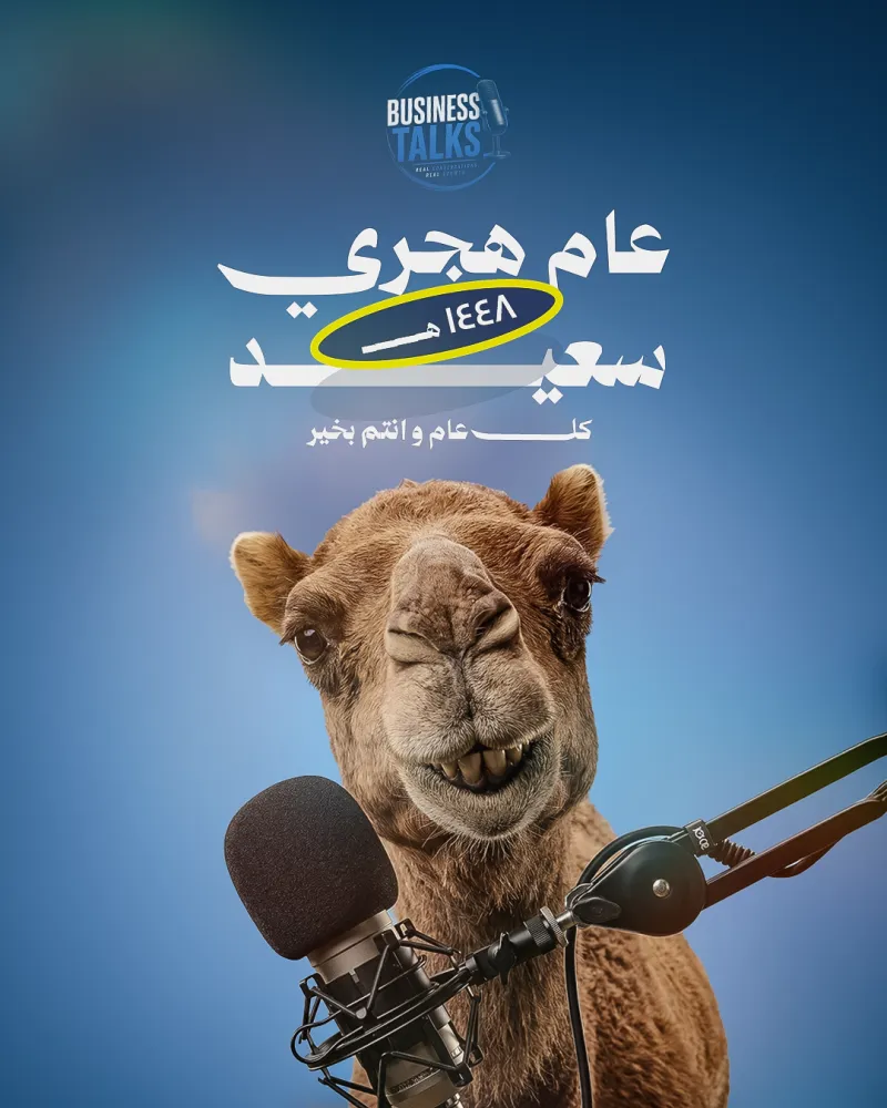 عام هجري سعيد 2026