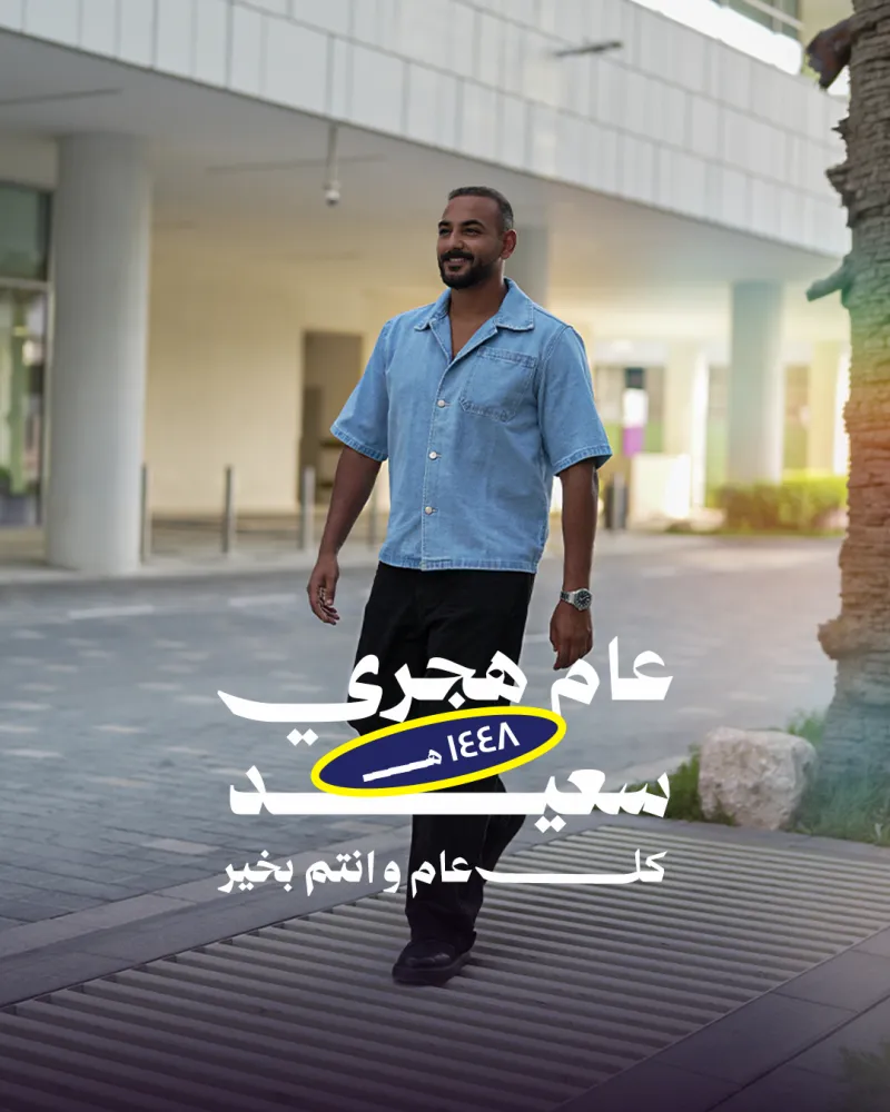 عام هجري سعيد 2026