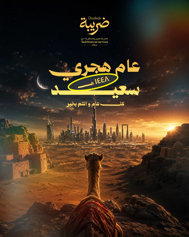 عام هجري سعيد 2026
