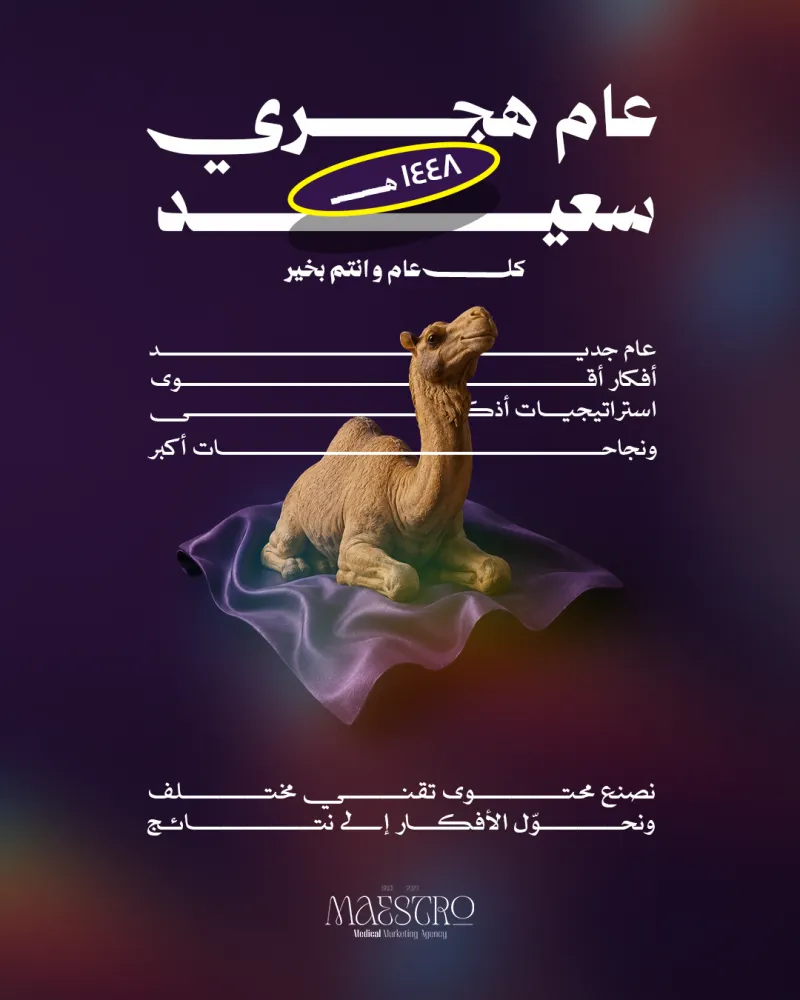عام هجري سعيد 2026