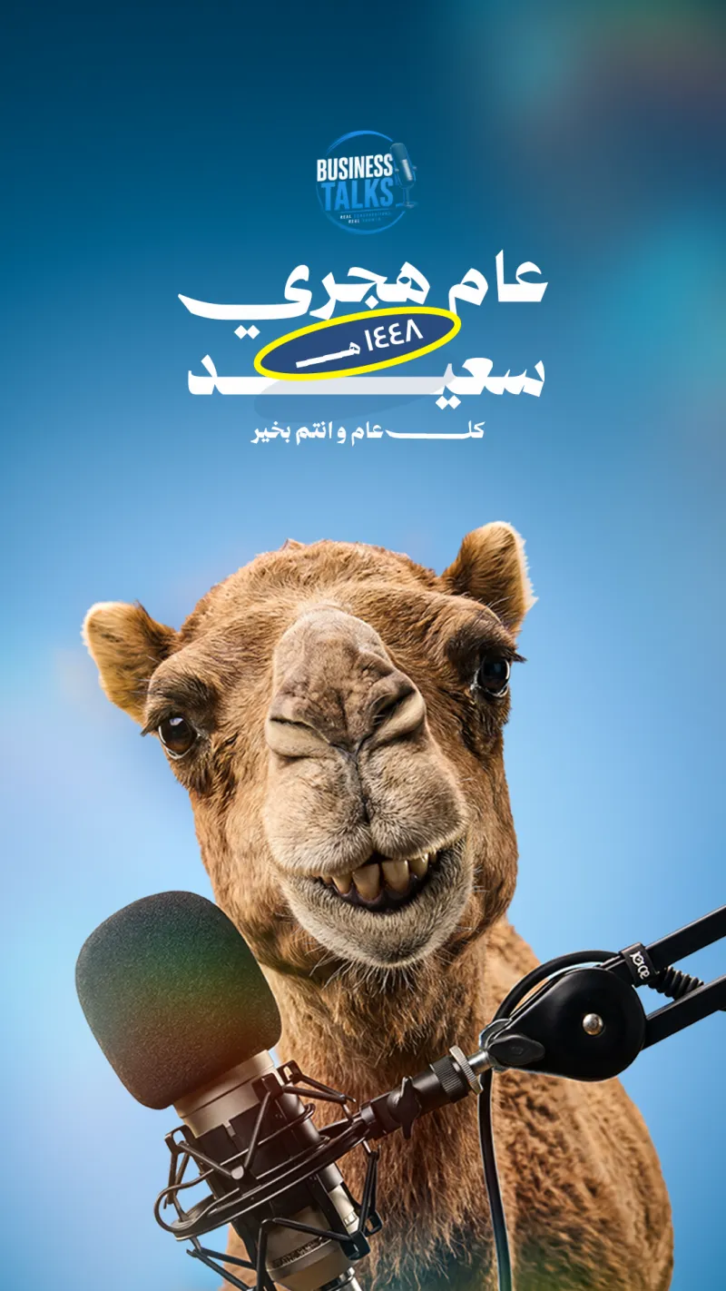 عام هجري سعيد 2026