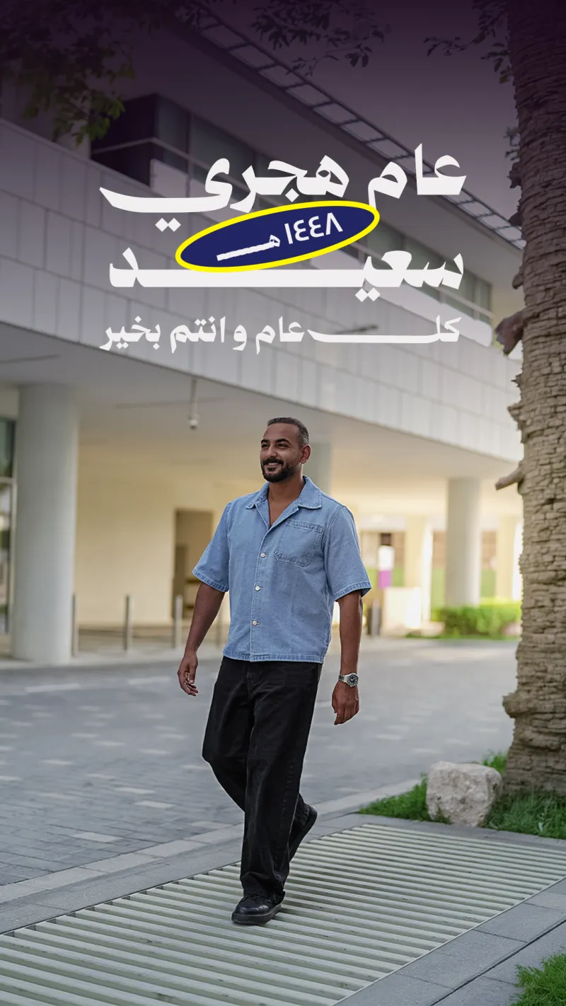 عام هجري سعيد 2026