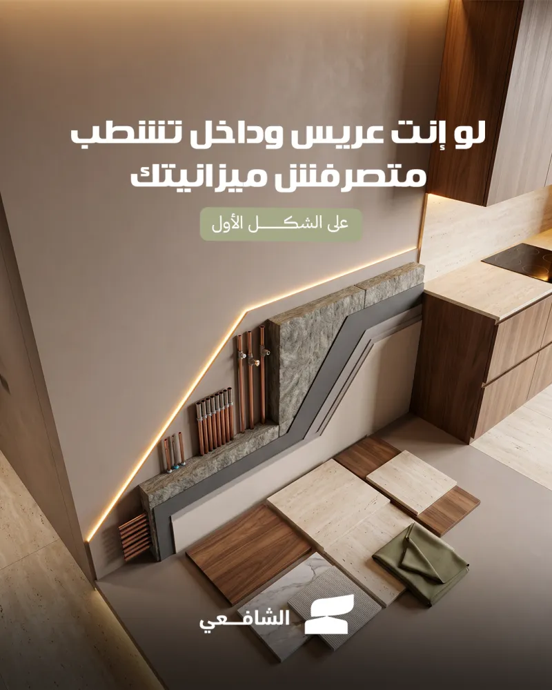الشافعي - Al Shafie